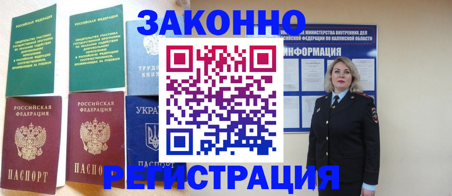 прописка паспорт в Узловой
