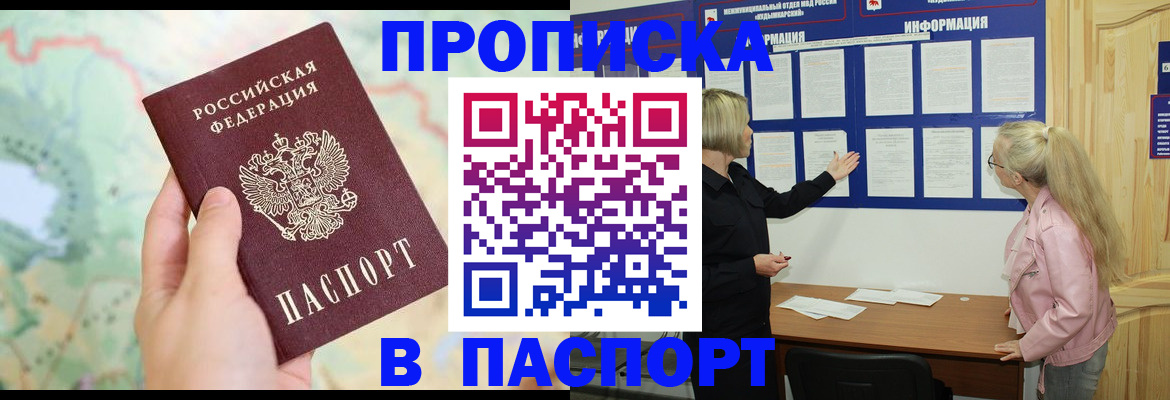 прописка штамп в Узловой